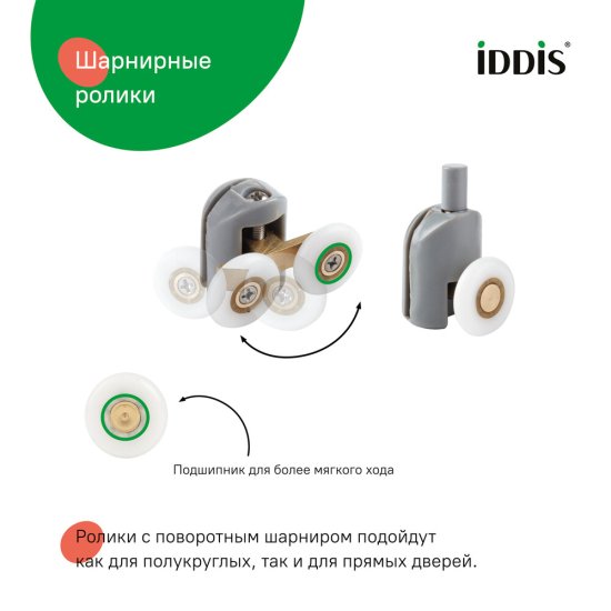 Комплект роликов для двери Iddis Optima Home d23 мм стекло 5-6 мм двойные/одинарные эксцентриковые серые