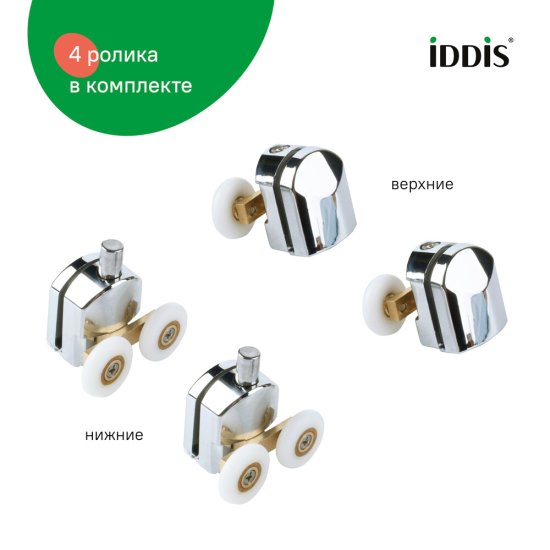 Комплект роликов для двери Iddis Optima Home d23 мм стекло 5-6 мм двойные эксцентриковые хром