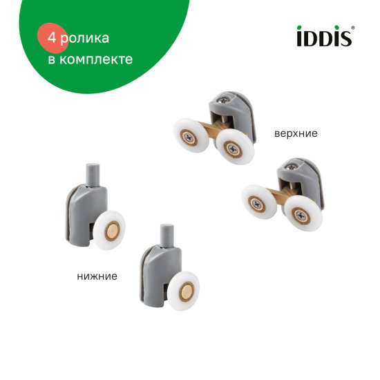Комплект роликов для двери Iddis Optima Home d23 мм стекло 4 мм двойные/одинарные эксцентриковые серые