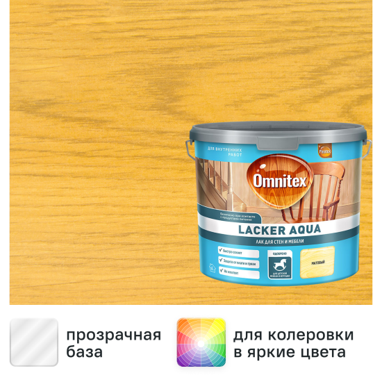 Лак акриловый Omnitex Lacker Aqua матовый бежевый 2.7 л
