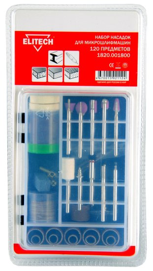 Набор шарошек Elitech 179135, 120 шт