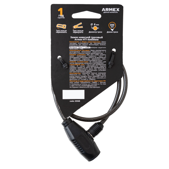 Замок тросовый Armex 6 мм 65 см
