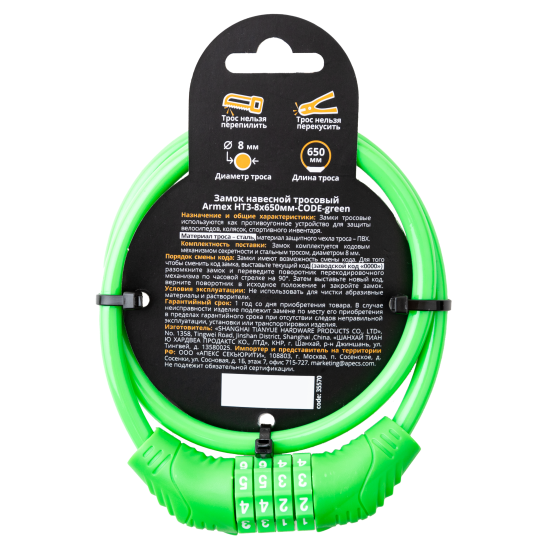 Замок тросовый Armex 8 мм 65 см