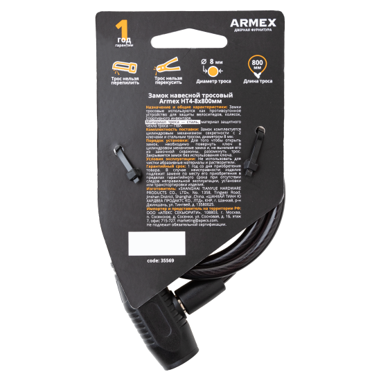 Замок тросовый Armex 8 мм 80 см
