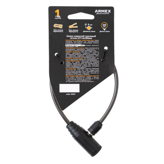 Замок тросовый Armex 6 мм 35 см