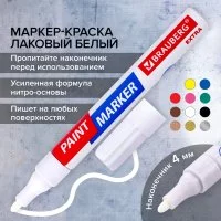 Лаковый маркер-краска BRAUBERG EXTRA paint marker