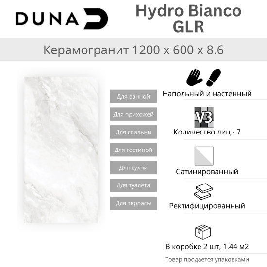 Глазурованный керамогранит Duna Hydro Bianco Glr 60x120 см 1.44 м² сатинированный цвет белый