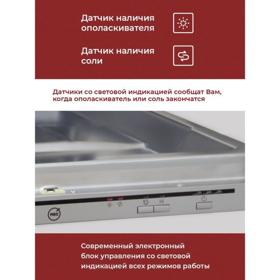 Посудомоечная машина встраиваемая MBS DW-605 60 см нержавеющая сталь