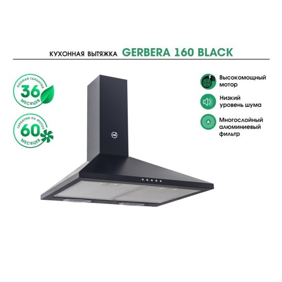 Кухонная вытяжка купольная MBS Gerbera 160 Black 60 см черная