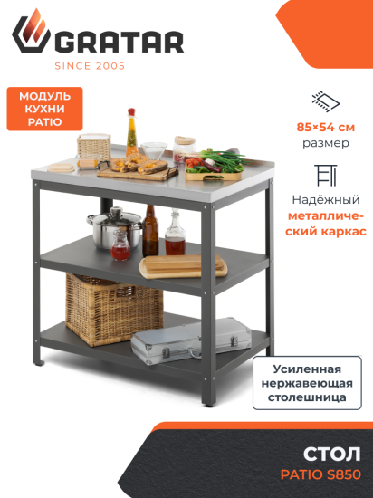 Стол Gratar Patio S850 нержавеющая сталь 54x85.5x86.4 см