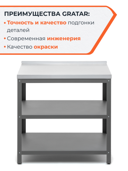 Стол Gratar Patio S850 нержавеющая сталь 54x85.5x86.4 см
