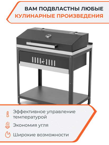 Гриль Gratar Patio G850 сталь 59x85.5x103.5 см