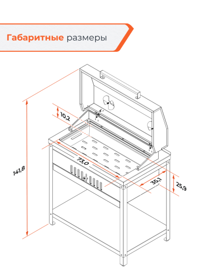 Гриль Gratar Patio G850 сталь 59x85.5x103.5 см
