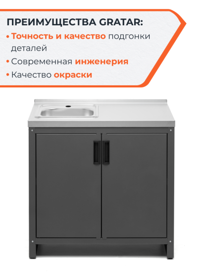 Тумба с мойкой Gratar Patio Т850М нержавеющая сталь 54x85.5x86.4 см
