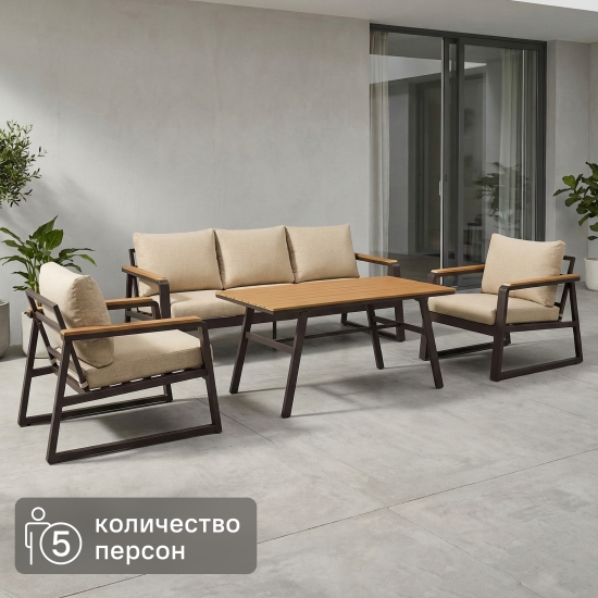 Набор садовой мебели для обеда с подушками BEGINIA Sugan Алюминий Стол, диван, кресло 2 шт Бежевый