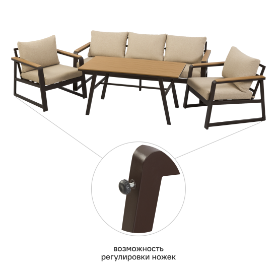 Набор садовой мебели для обеда с подушками BEGINIA Sugan Алюминий Стол, диван, кресло 2 шт Бежевый