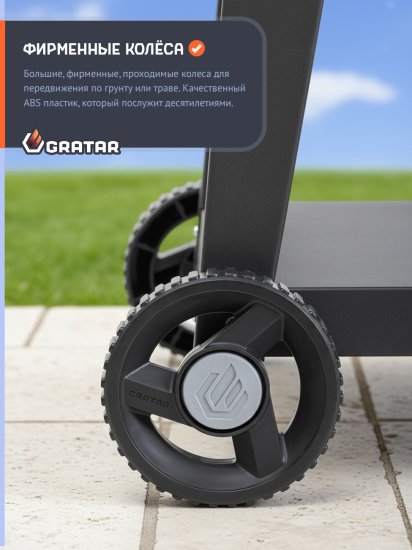 Гриль-мангал Gratar Master 3.0 GM3-690 сталь 74x143.5x124 см