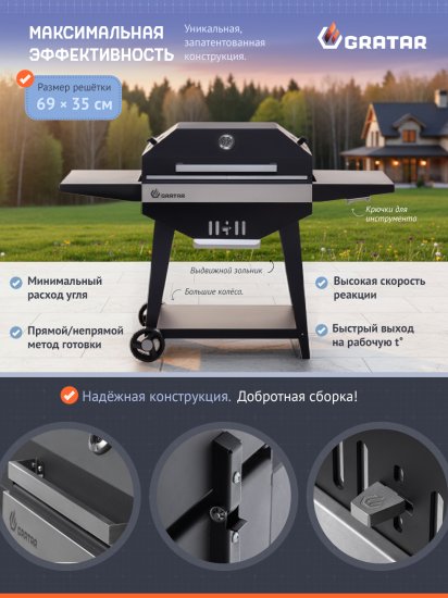 Гриль-мангал Gratar Master 3.0 GM3-690 сталь 74x143.5x124 см