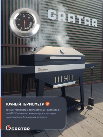 Гриль-мангал Gratar Master 3.0 GM3-690 сталь 74x143.5x124 см