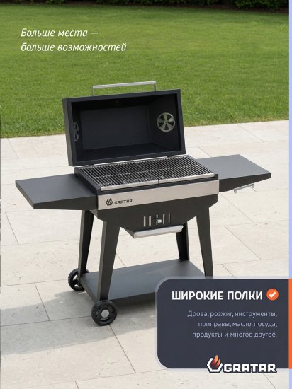 Гриль-мангал Gratar Master 3.0 GM3-690 сталь 74x143.5x124 см