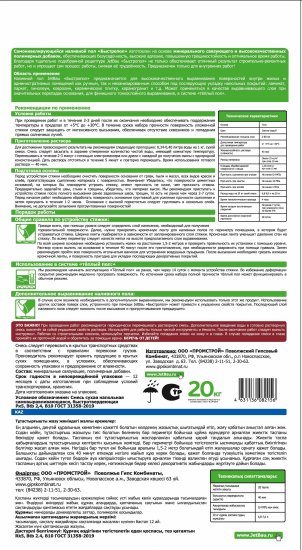 Наливной пол JetBau Быстропол 20 кг