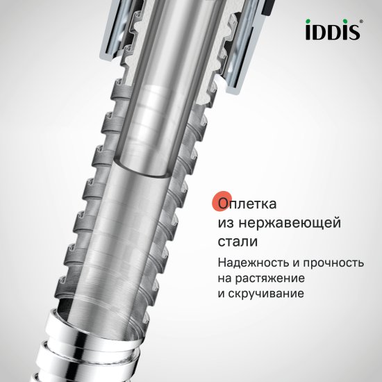 Шланг для душа Iddis Agua 1.75 м цвет хром