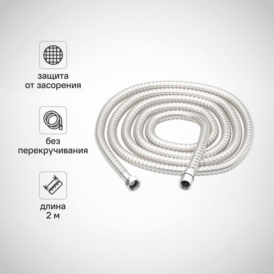 Шланг для душа Iddis Agua 2 м цвет хром