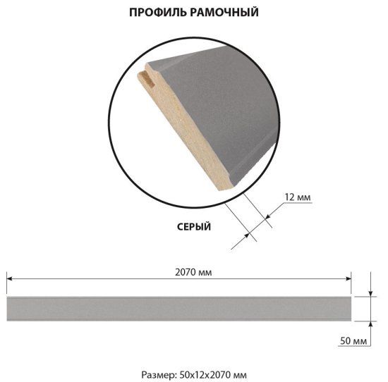 Профиль рамочный МДФ 12x50x2070 мм серый