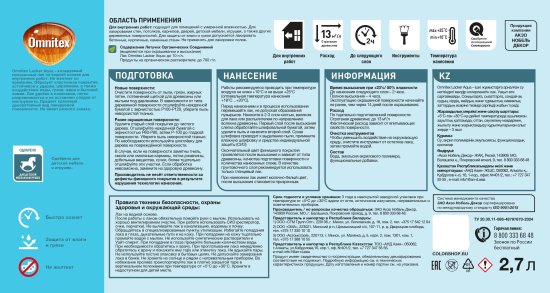 Лак акриловый Omnitex Lacker Aqua 70 глянцевый бежевый 2.7 л