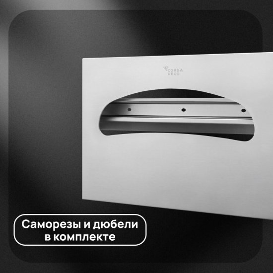 Диспенсер Corsa Deco для бумажных покрытий на унитаз нержавеющая сталь