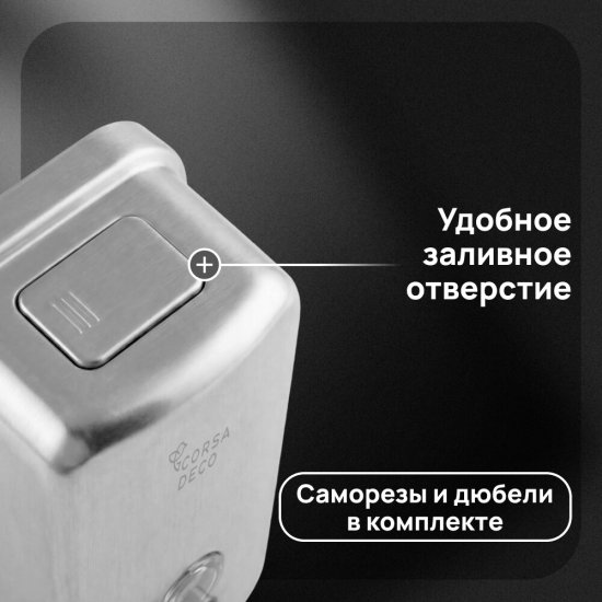 Диспенсер для мыла Corsa Deco AS 500 мл нержавеющая сталь (DLSAS500SS)