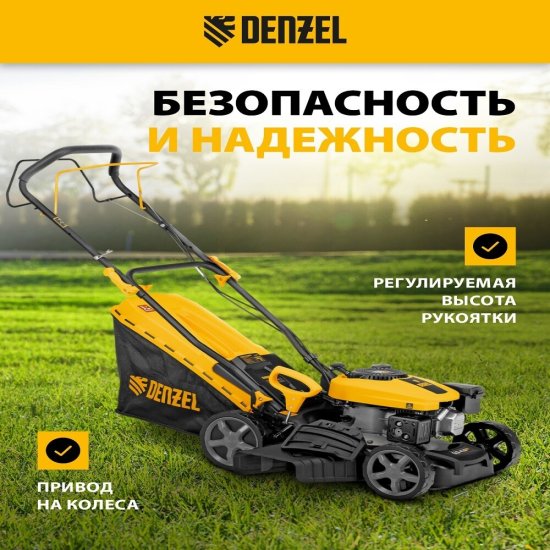 Газонокосилка бензиновая Denzel GLD-410SP-K 410 мм 3,5 л.с. (58813)