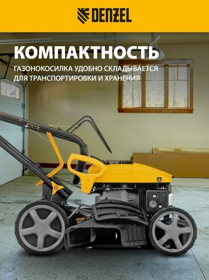 Газонокосилка бензиновая Denzel GLD-410SP-K 410 мм 3,5 л.с. (58813)