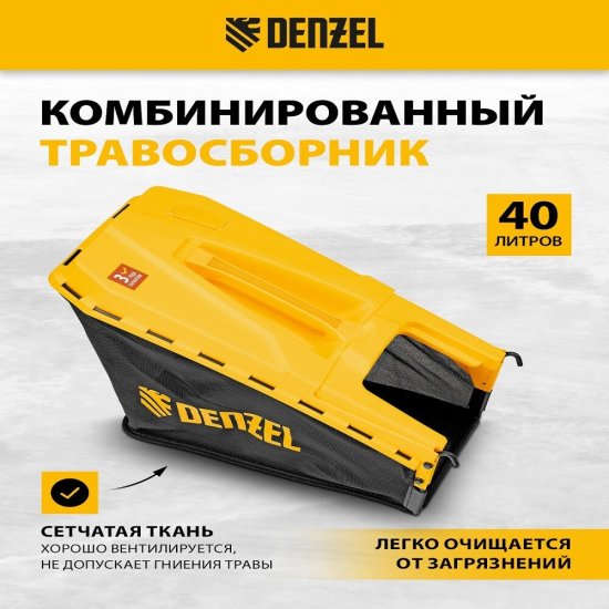 Газонокосилка бензиновая Denzel GLD-410SP-K 410 мм 3,5 л.с. (58813)