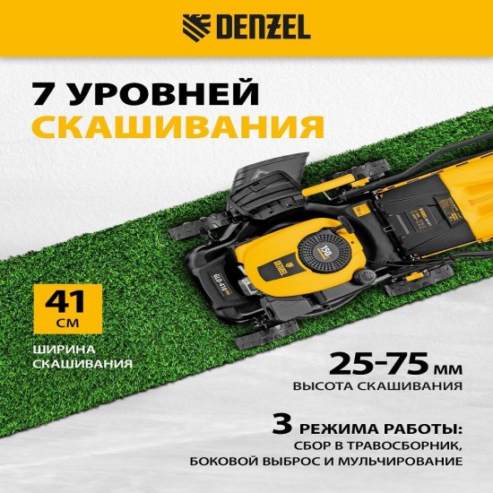 Газонокосилка бензиновая Denzel GLD-410SP-K 410 мм 3,5 л.с. (58813)