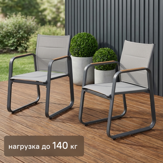 Комплект стульев садовых BEGINIA Aldan 55x62x86 см алюминий серый 2 шт