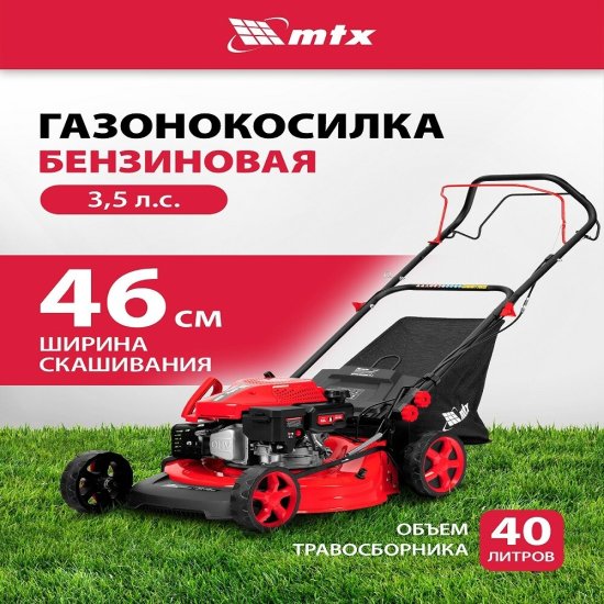 Газонокосилка бензиновая Denzel GL46SP-K 460 мм 3,5 л.с. (58837)