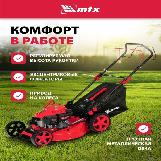 Газонокосилка бензиновая MTX GL51SP-K 510 мм 4,5 л.с. (58838)