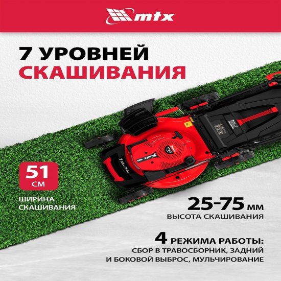 Газонокосилка бензиновая MTX GL51SP-K 510 мм 4,5 л.с. (58838)