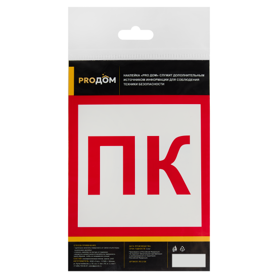 Наклейка «Пожарный кран» 10x10 см полипропилен