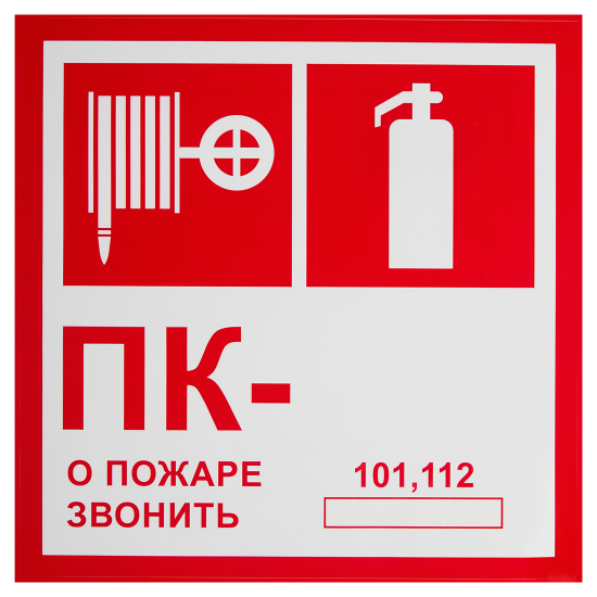 Наклейка «Пожарный кран - о пожаре звонить 101» 20x20 см полипропилен