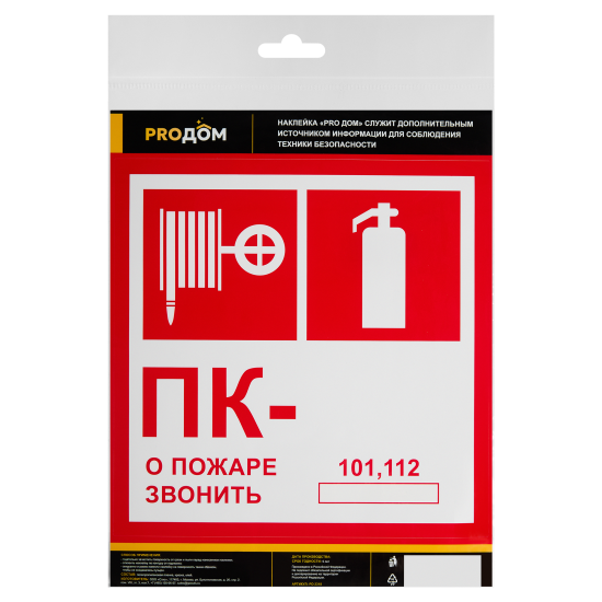 Наклейка «Пожарный кран - о пожаре звонить 101» 20x20 см полипропилен