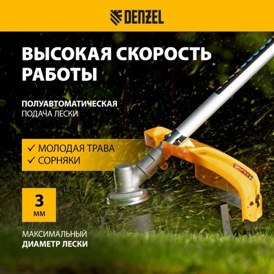 Головка триммерная Denzel (96395)