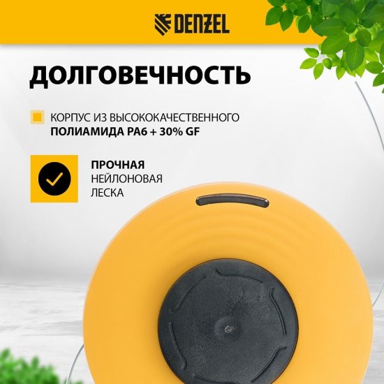 Головка триммерная Denzel (96395)