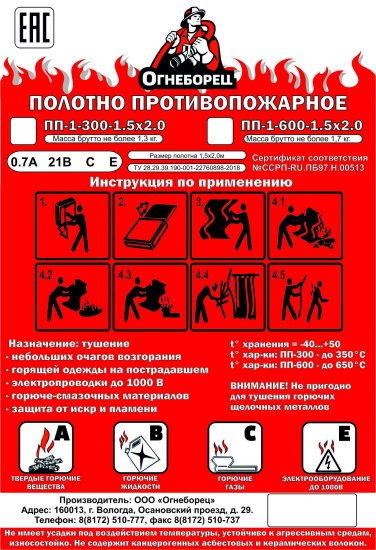 Огнезащитное покрытие ПП-600 2000x1500 мм