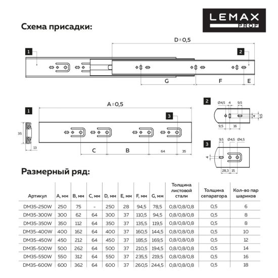 Направляющие шариковые Lemax prof 35х350 мм полного выдвижения (2 шт.)