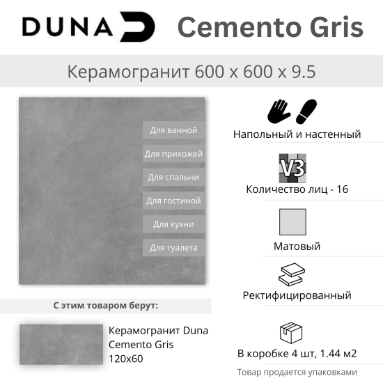 Глазурованный керамогранит Duna Cemento Gris Matt 60x60 см 1.44 м² матовый цвет светло-серый
