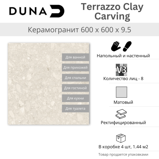Глазурованный керамогранит Duna Terrazzo Clay Carving 60x60 см 1.44 м² матовый цвет белый