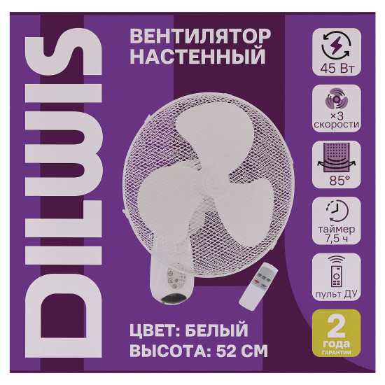 Вентилятор настенный DILWIS Derby 45 Вт D40 см с пультом управления