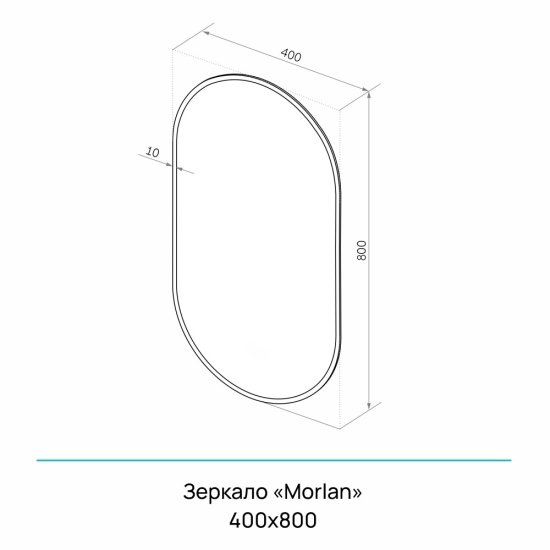 Зеркало настенное Morlan 400х800 мм с уф-печатью черное